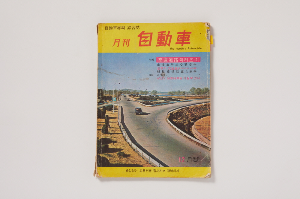 월간 자동차(自動車) 이미지